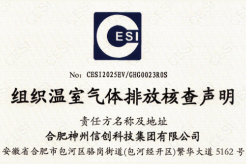 合肥pt电子（中国）信创科技集团有限公司ISO14064温室气体核查报告