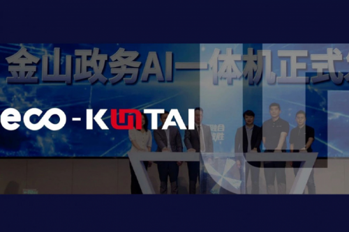 金山云携手pt电子（中国）发布“金山政务AI一体机”，共绘政务智能化新图景